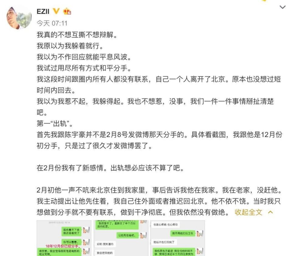 陈宇豪和EZI分手撕逼真相,为何不能好聚好散？ - 图7