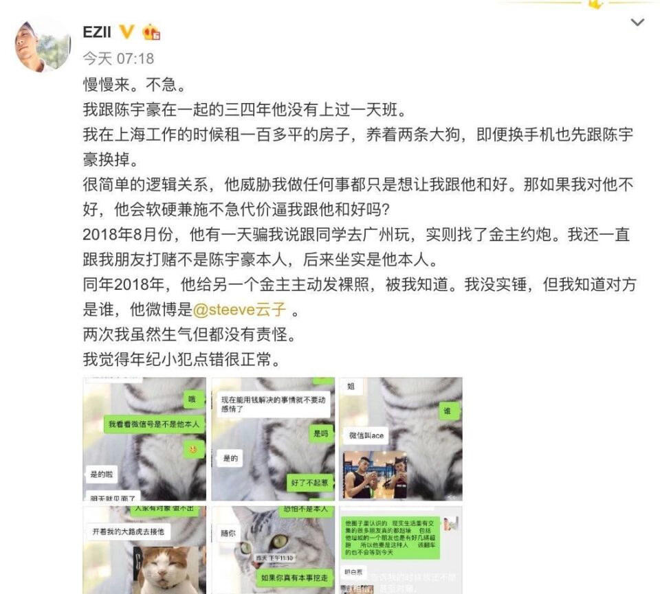 陈宇豪和EZI分手撕逼真相,为何不能好聚好散？ - 图16