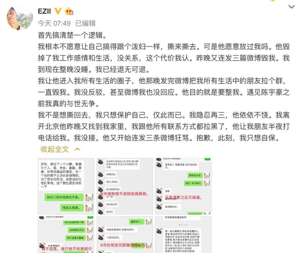 陈宇豪和EZI分手撕逼真相,为何不能好聚好散？ - 图30