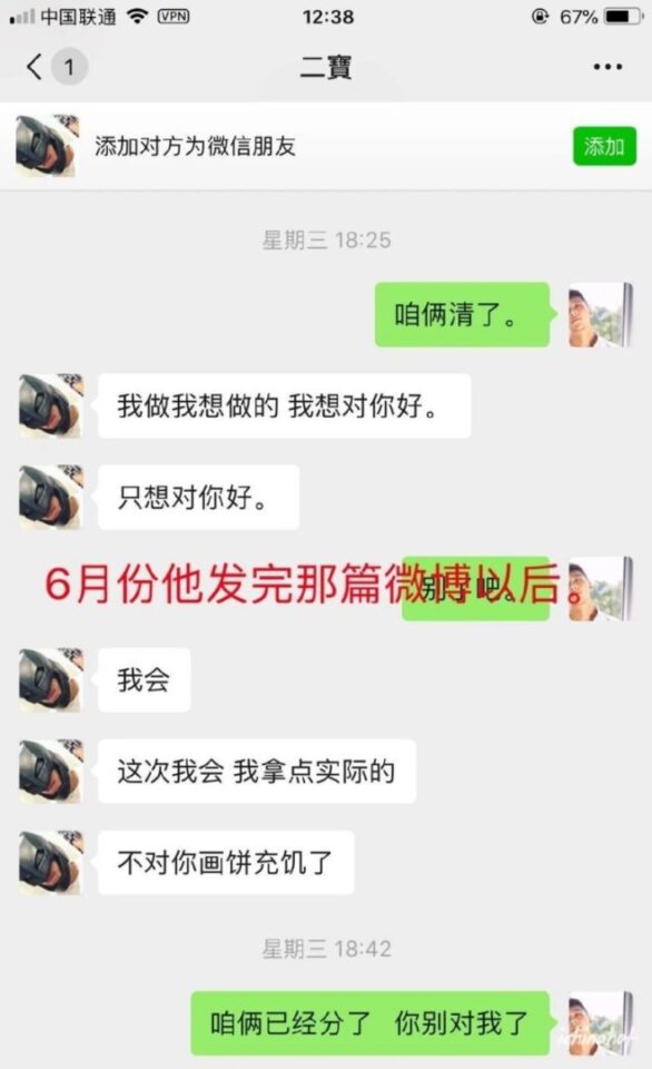 陈宇豪和EZI分手撕逼真相,为何不能好聚好散？ - 图35