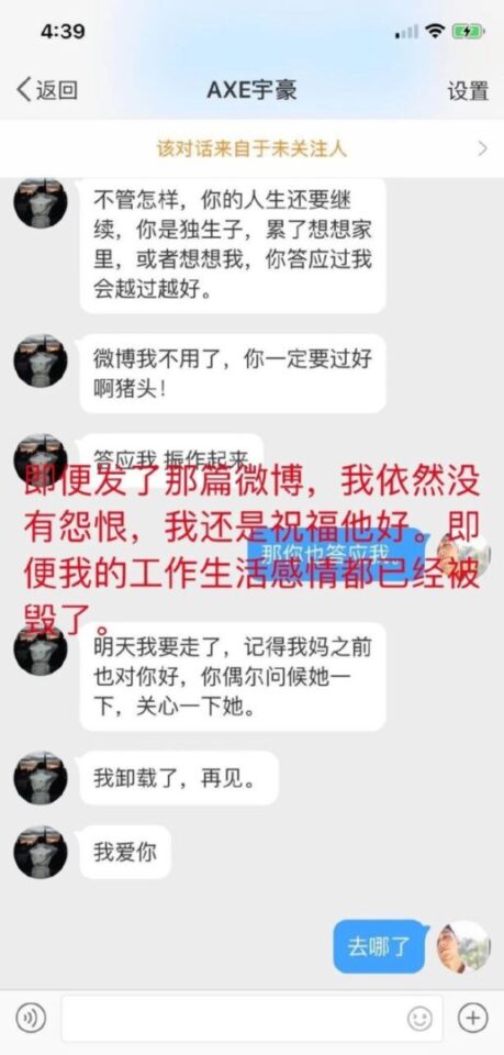 陈宇豪和EZI分手撕逼真相,为何不能好聚好散？ - 图37