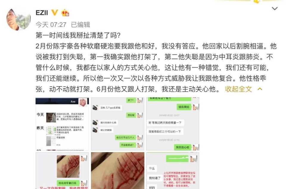 陈宇豪和EZI分手撕逼真相,为何不能好聚好散？ - 图23
