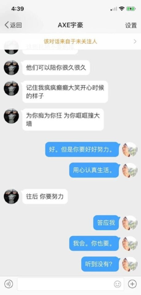 陈宇豪和EZI分手撕逼真相,为何不能好聚好散？ - 图38