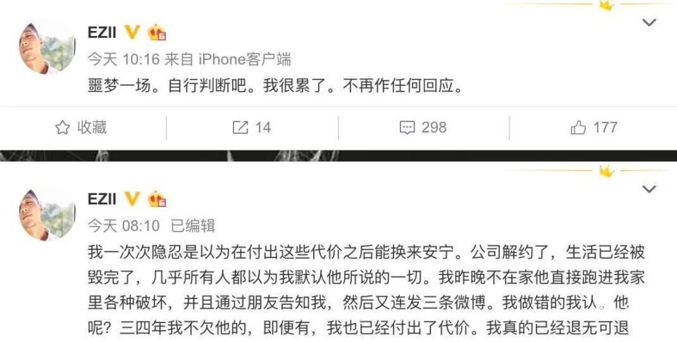 陈宇豪和EZI分手撕逼真相,为何不能好聚好散？ - 图40