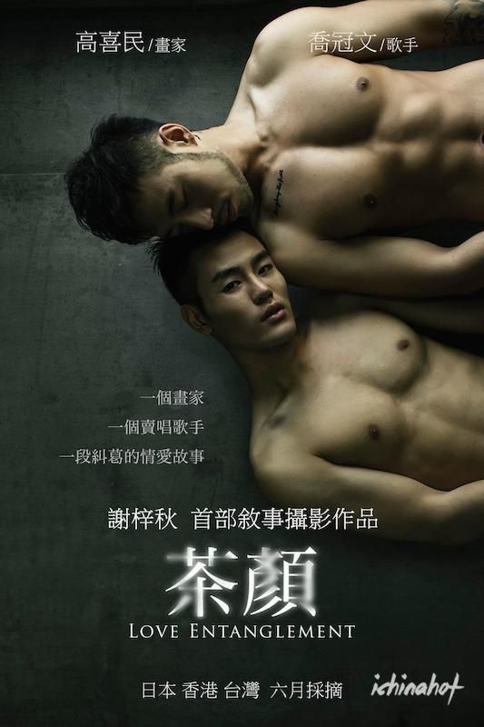 谢梓秋《茶颜LOVE ENTANGLEMENT 》首部叙事摄影作品 - 图2