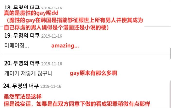 真实！韩国21岁兵长和32名同性…H小说都不敢这么写 - 图4