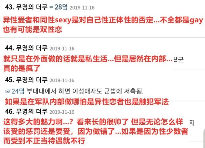 真实！韩国21岁兵长和32名同性…H小说都不敢这么写 - 图5
