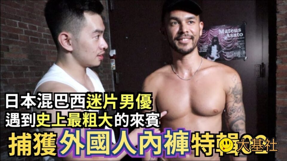 [Fj234]外国人内裤特辑！超大支黑人竟然没穿 - 封面图