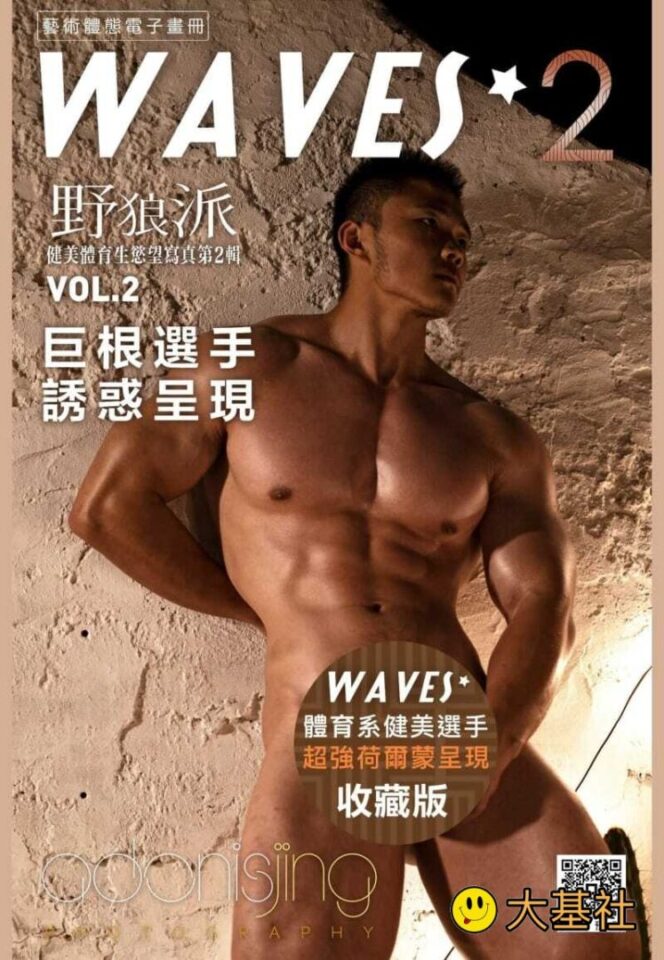 [ADONISJING]巨蟒体育生 沙滩巨兽全见版（两册）合辑下载 - 图2