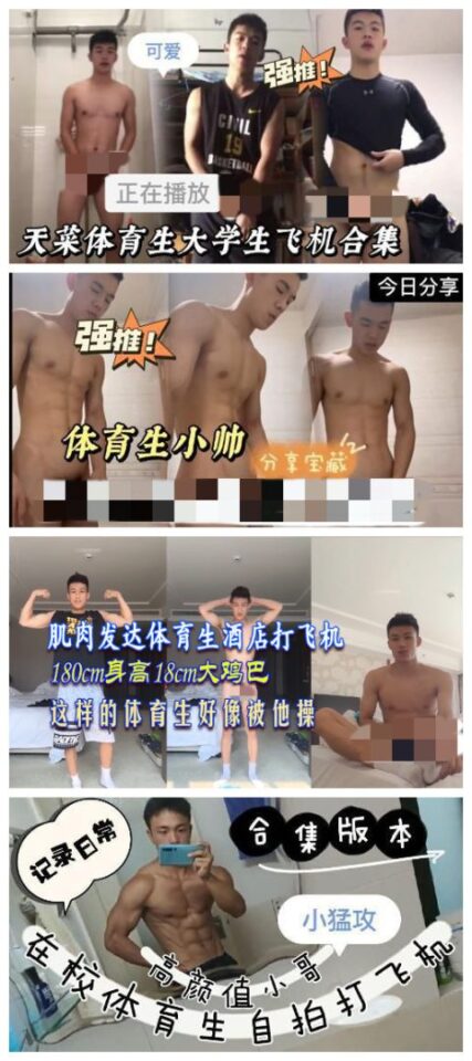 [大基社2023.3]极品体育生飞机18部长视频合辑 - 图1